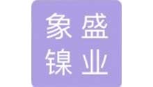 厦门象盛镍业有限公司