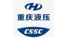 中船重工重庆液压机电有限公司